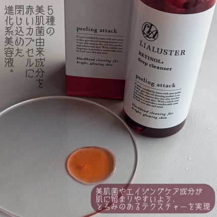 レチノールディープクレンザー/LIALUSTER/その他洗顔料を使ったクチコミ(2枚目)