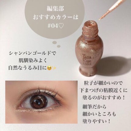 ティアー アイライナー/ETUDE/リキッドアイライナーを使ったクチコミ(4枚目)