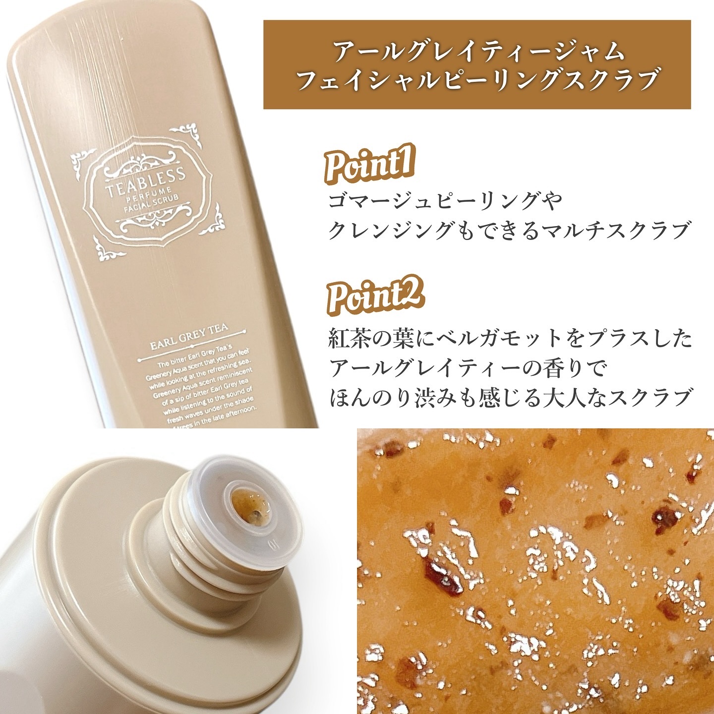 アールグレイティージャム ボディスクラブ/TEABLESS/ボディスクラブを使ったクチコミ（3枚目）