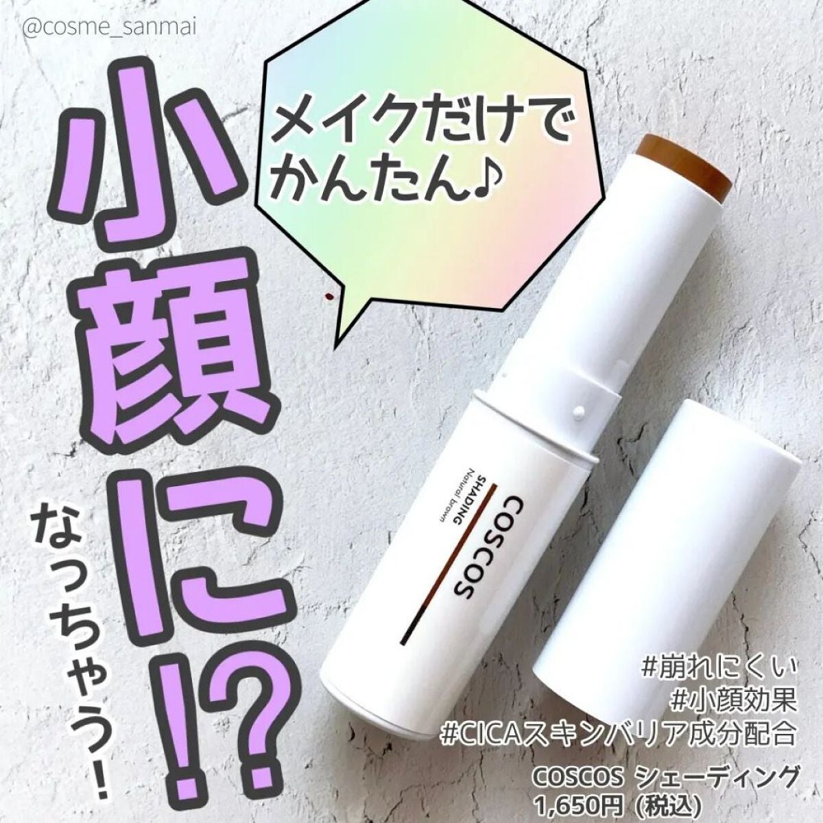 シェーディング/COSCOS/シェーディングを使ったクチコミ(1枚目)