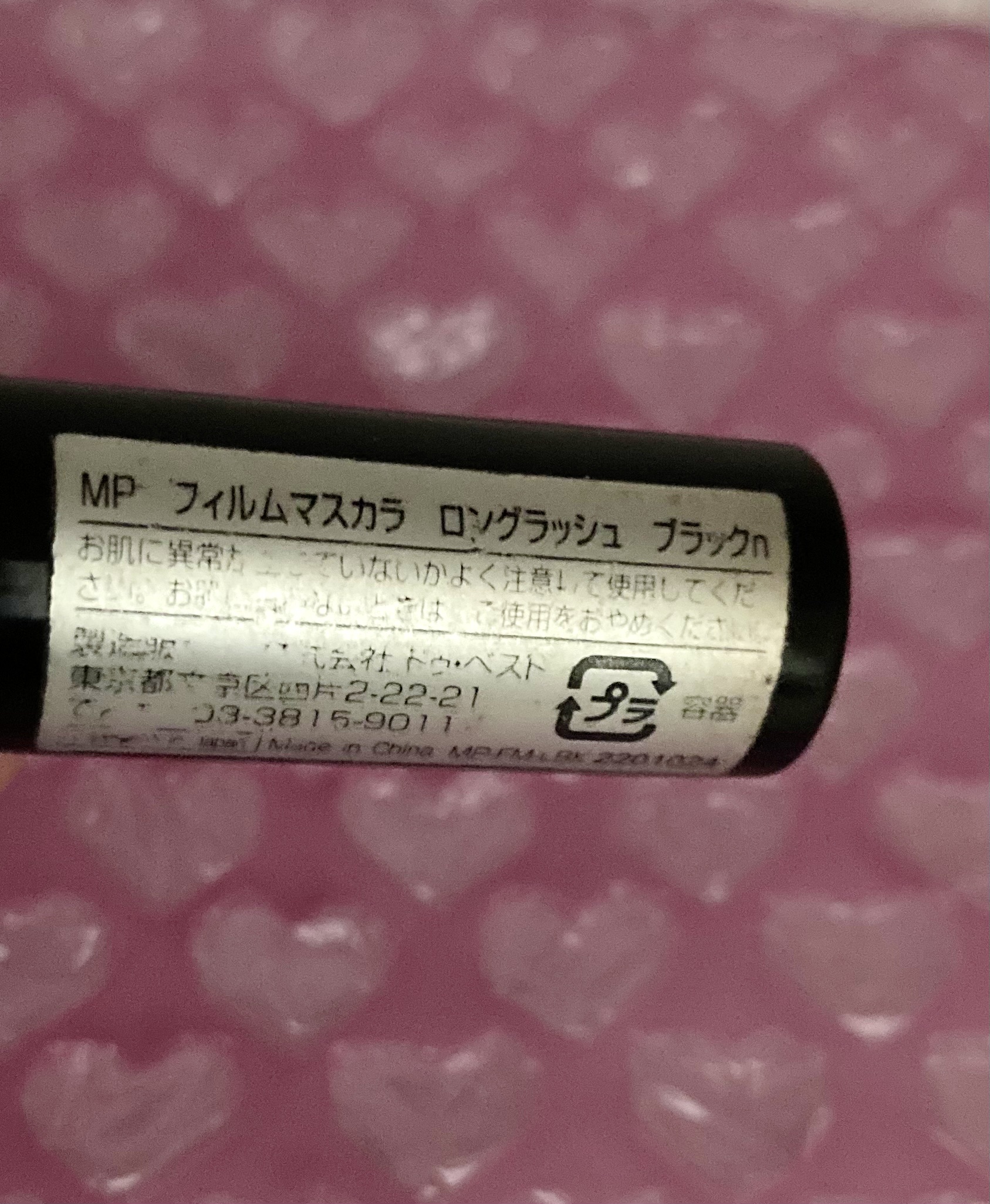 MP フィルムマスカラ ロングラッシュ/セリア/マスカラを使ったクチコミ（3枚目）