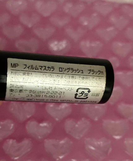 MP フィルムマスカラ ロングラッシュ/セリア/マスカラを使ったクチコミ(3枚目)