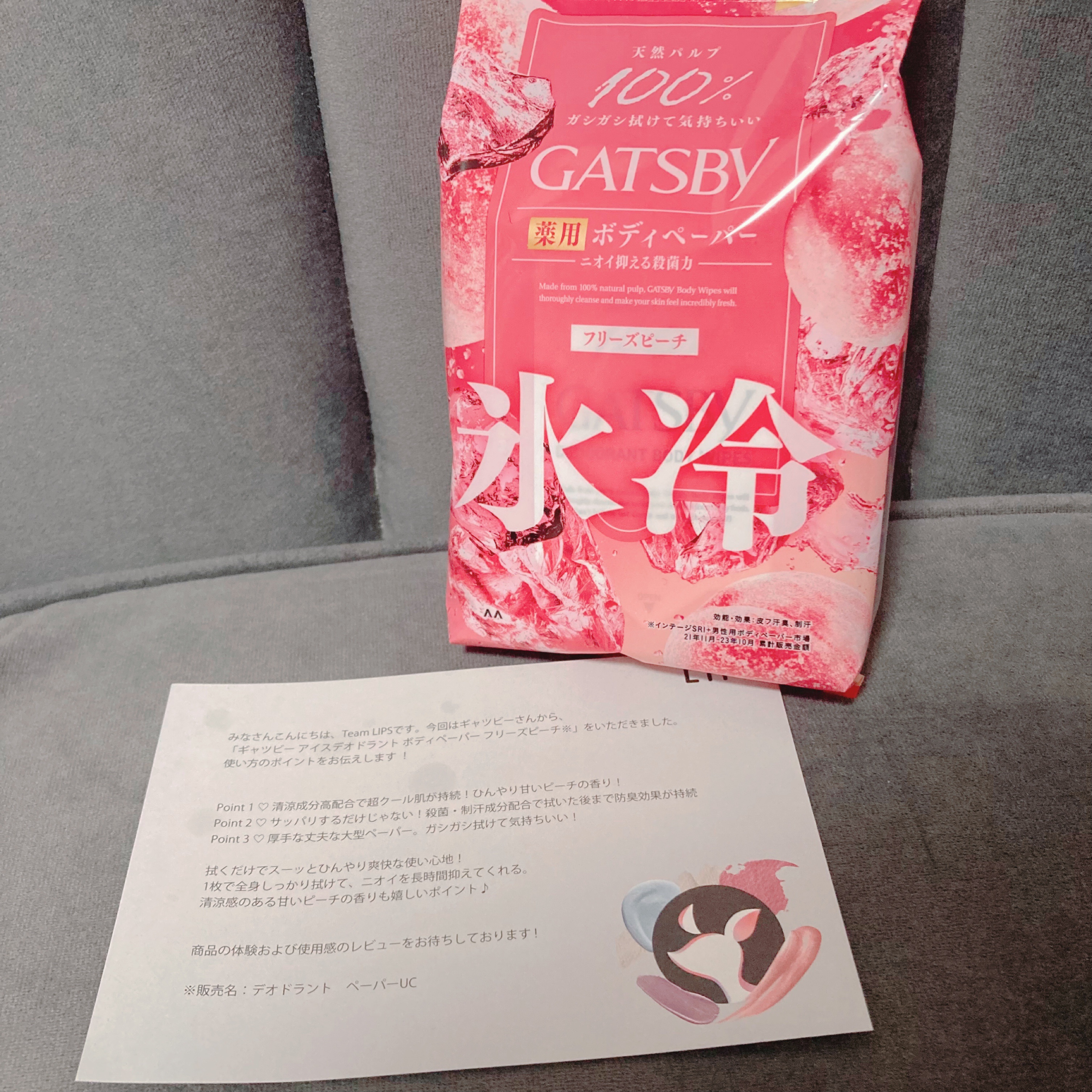 アイスデオドラント ボディペーパーN フリーズピーチ/ギャツビー/ボディシートを使ったクチコミ（1枚目）