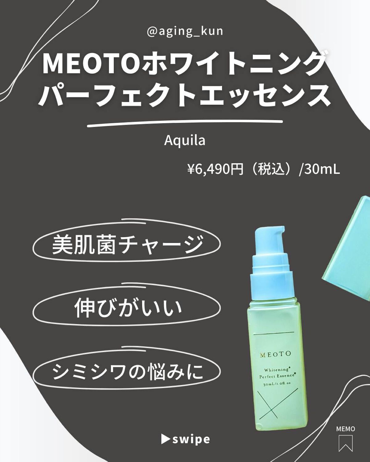 ホワイトニングパーフェクトエッセンス/MEOTO/美容液を使ったクチコミ（2枚目）