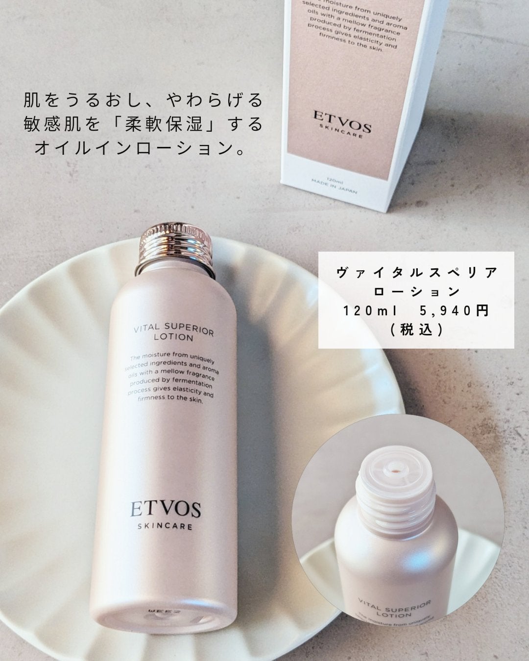 ヴァイタルスペリアローション/エトヴォス/化粧水を使ったクチコミ(3枚目)