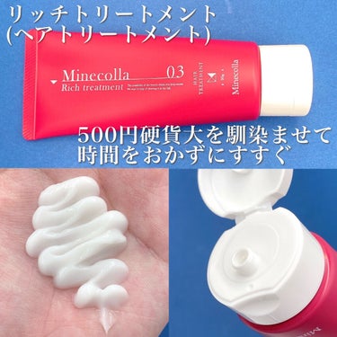 ミネコラ パーフェクト3/Minecolla/シャンプー・コンディショナーを使ったクチコミ（4枚目）