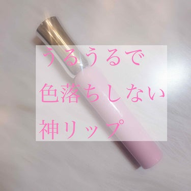 ディアダーリン オイルティント/ETUDE/リップグロスを使ったクチコミ（1枚目）