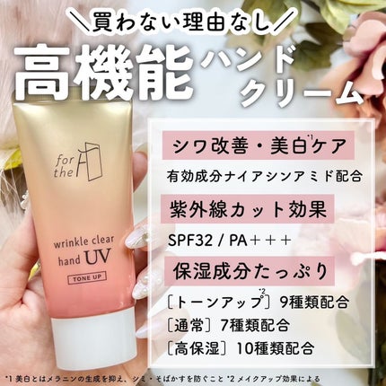 フォーザエフ 薬用 リンクルクリア ハンド UV /ナリスアップ/ハンドクリームを使ったクチコミ(3枚目)