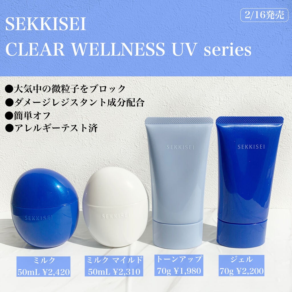 クリアウェルネス UV ディフェンス ミルク/雪肌精/日焼け止めミルクを使ったクチコミ(1枚目)