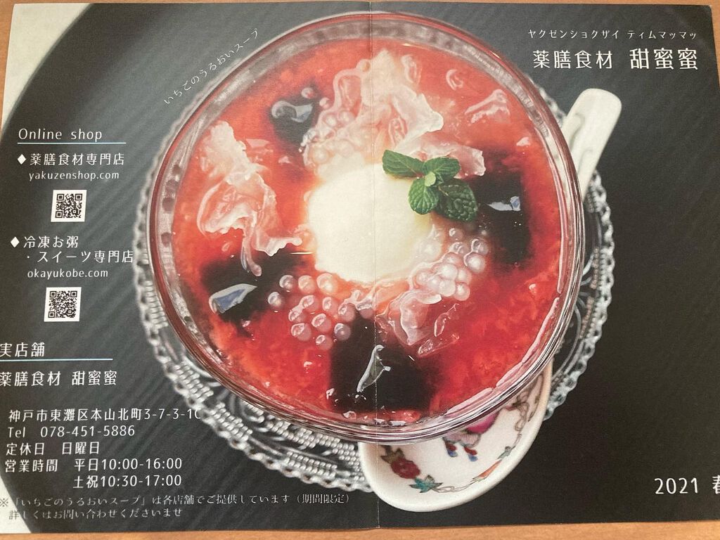 食べる八宝茶/甜蜜蜜/食品を使ったクチコミ(9枚目)