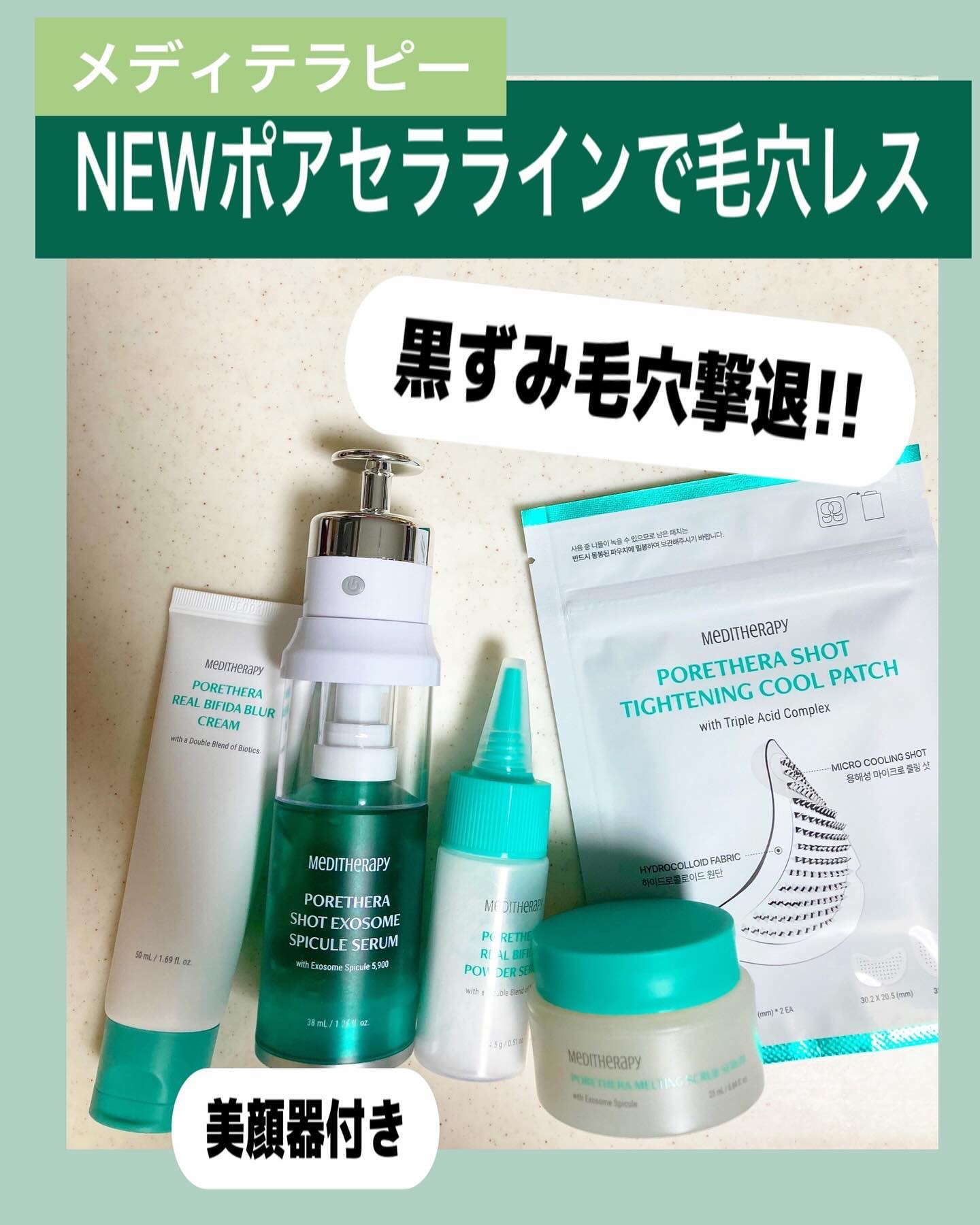 ポアセラショットエクソソームスピキュールセラム＆ ミニマイザー美顔/MEDITHERAPY/美容液を使ったクチコミ（1枚目）