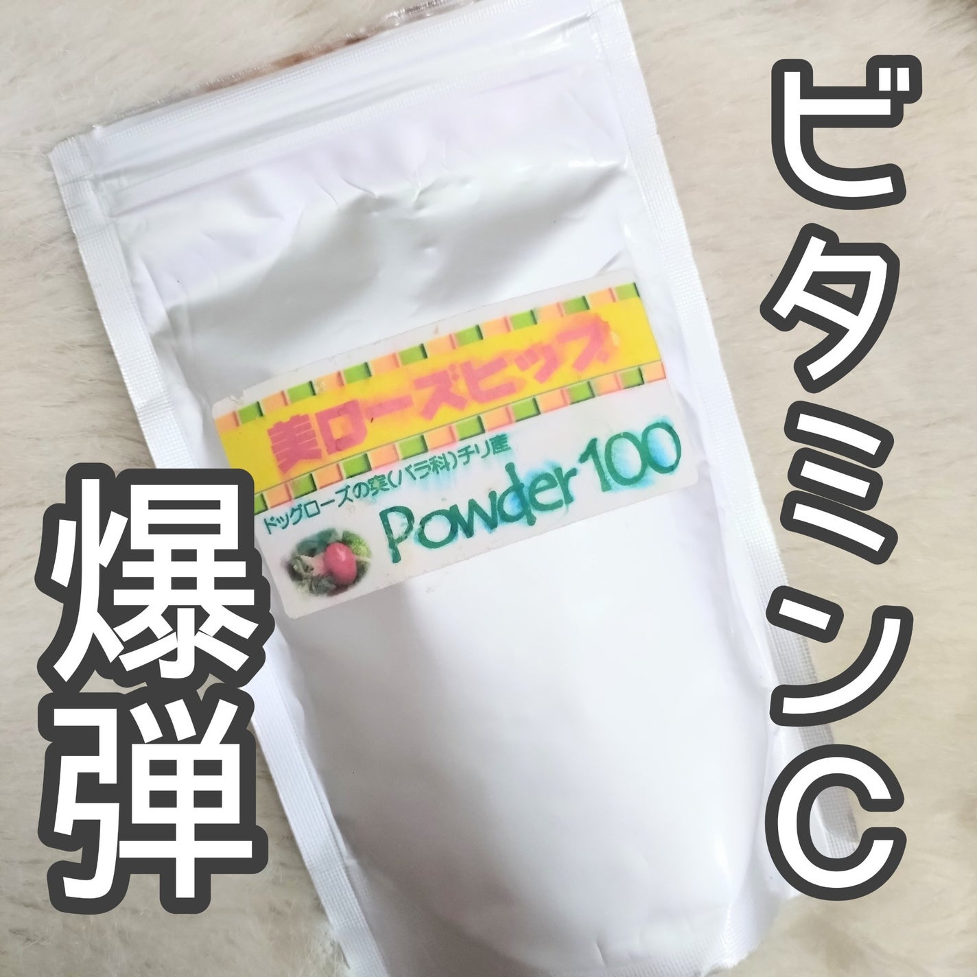 美ローズヒップ パウダー100 アニムプロジェクト