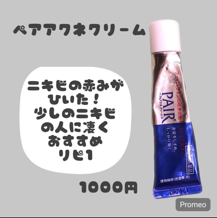 ペアアクネクリームW(医薬品)/ペア/その他を使ったクチコミ(3枚目)