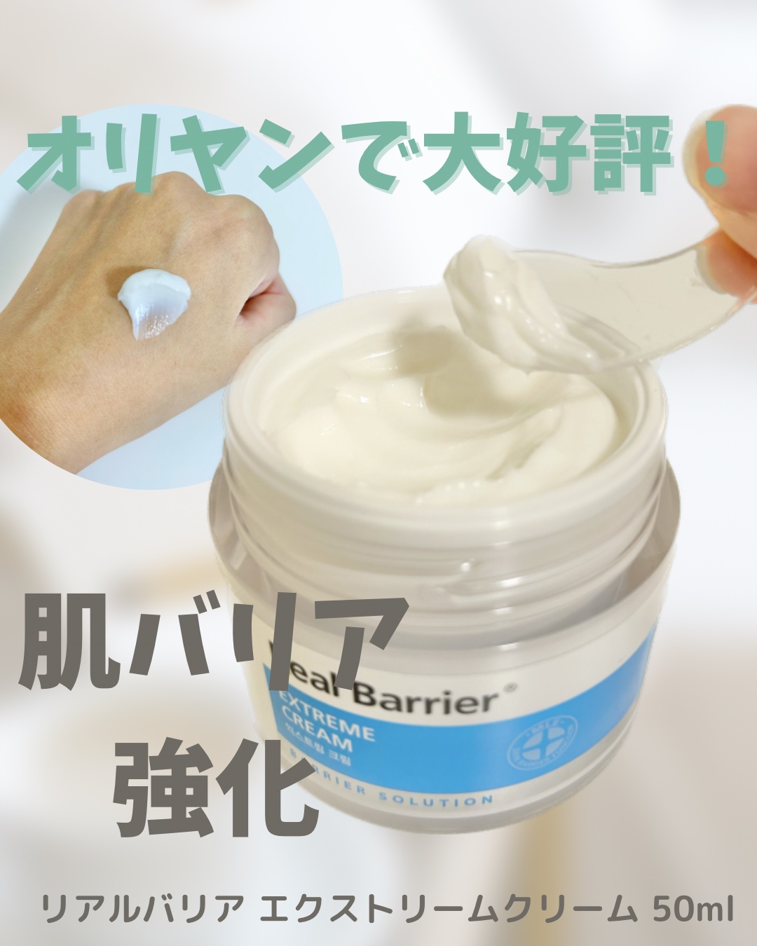 リアルバリアシリーズをお試しさせていただきました💞✨

お試しさせて頂いたのはこちらの3点です💁🏼‍♀️

① エクストリームクリーム 50ml
② エクストリームエッセンストナー 190ml
③ インテンシブクリーム80ml

３つ