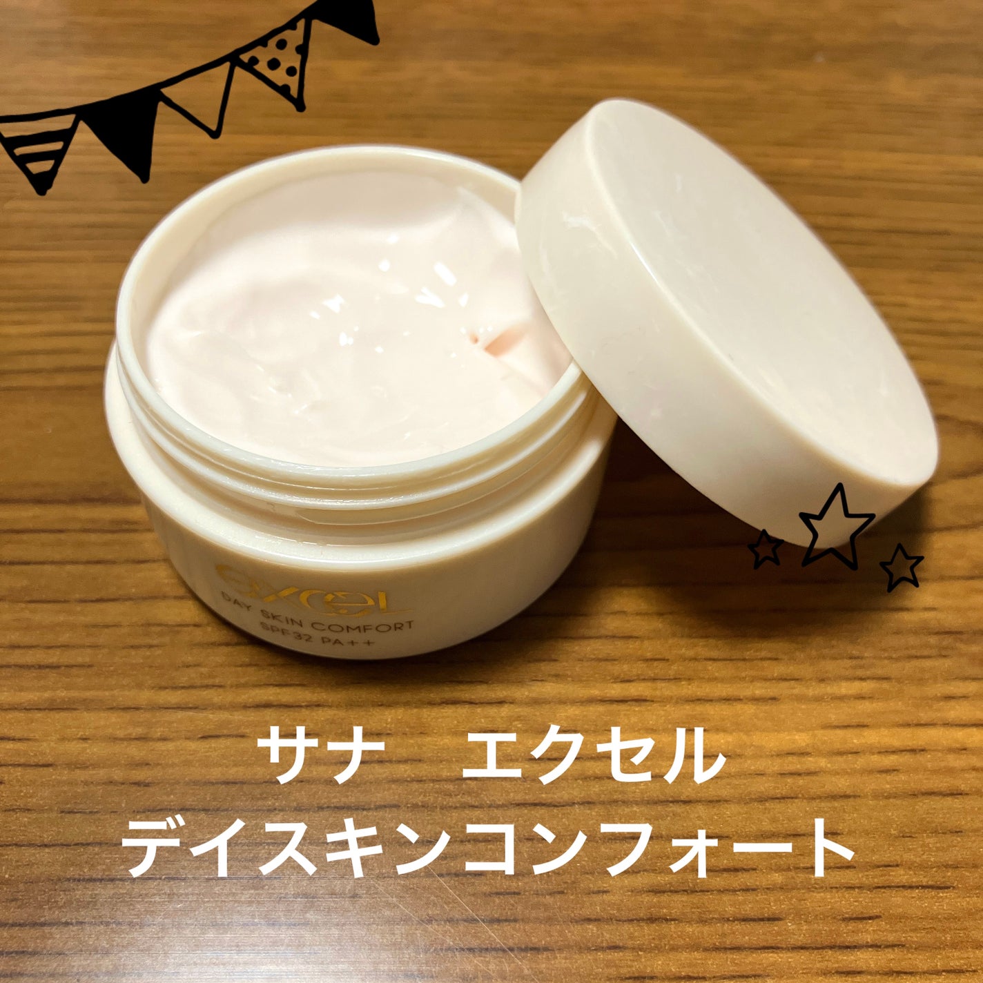 デイスキンコンフォート/excel/フェイスクリームを使ったクチコミ(1枚目)