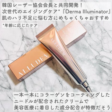 試してみた】ダーマイルミネーター ALLUDEMの効果・肌質別の 試してみた】ダーマイルミネーター ALLUDEMの効果・肌質別の