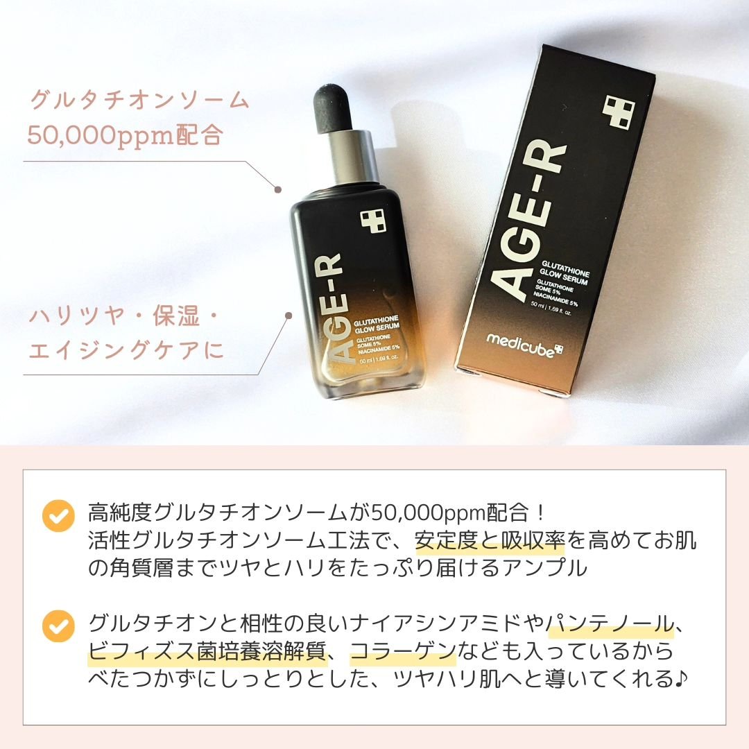 グルタチオングロウアンプル/MEDICUBE/美容液を使ったクチコミ（2枚目）