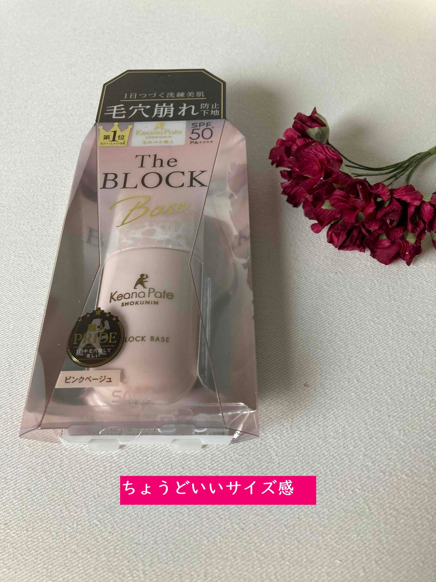 毛穴パテ職人 毛穴崩れブロック下地/毛穴パテ職人/化粧下地を使ったクチコミ(1枚目)