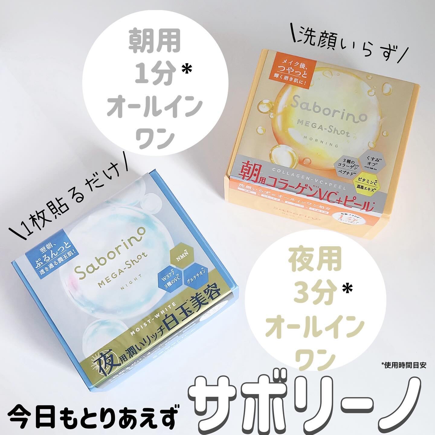 サボリーノ メガショット 朝用ツヤピールマスク CC/サボリーノ/シートマスク・パックを使ったクチコミ（1枚目）