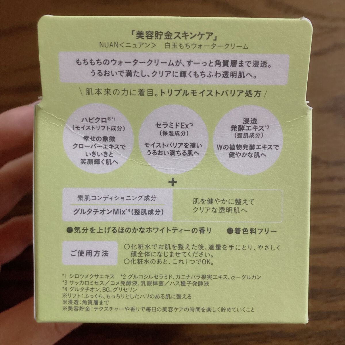 白玉もちウォータークリーム/NUAN/フェイスクリームを使ったクチコミ（2枚目）