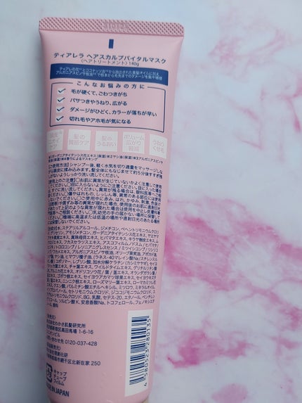 ヘアスカルプバイタルマスク/TIARERA/ヘアマスク・ヘアパックを使ったクチコミ(3枚目)