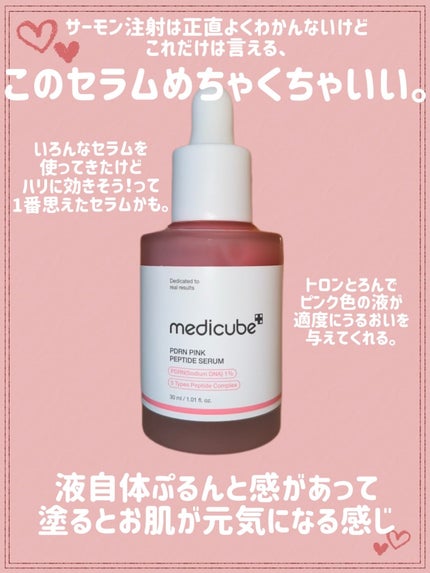 PDRNピンクアンプル PDRN 10,000ppm配合/MEDICUBE/美容液を使ったクチコミ(2枚目)