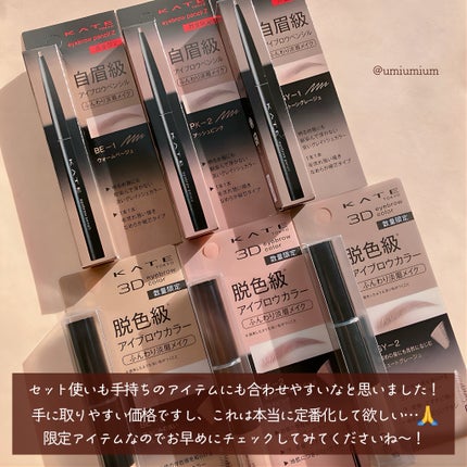 3DアイブロウカラーN/KATE/眉マスカラを使ったクチコミ(8枚目)