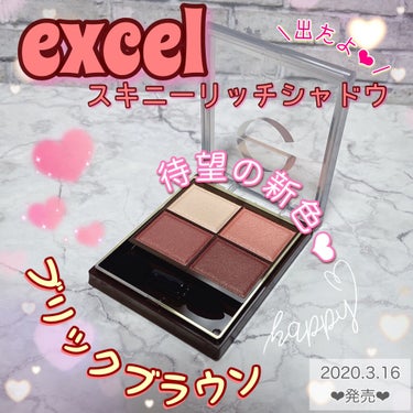 スキニーリッチシャドウ/excel/アイシャドウパレットを使ったクチコミ（1枚目）