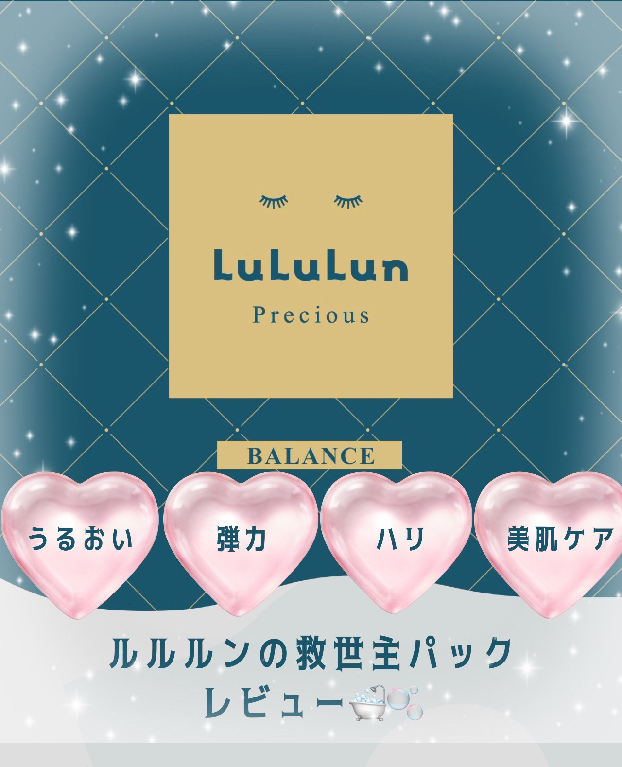 ルルルンプレシャス GREEN(バランス)【旧】/ルルルン/シートマスク・パックを使ったクチコミ（1枚目）