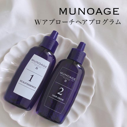Wアプローチヘアプログラム/MUNOAGE(ミューノアージュ)/頭皮ローションを使ったクチコミ(1枚目)
