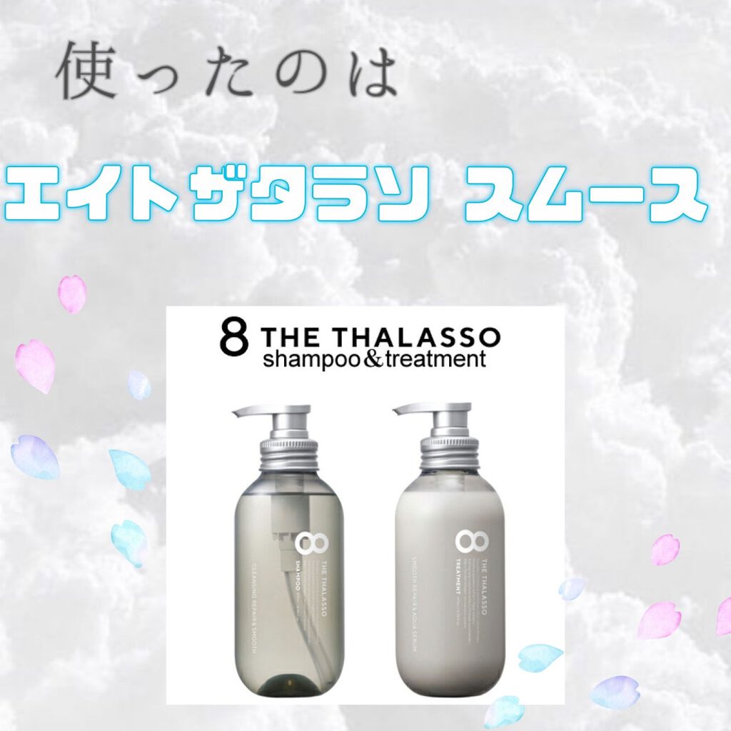 エイトザタラソ バランシングセラム&スムースリペア 美容液オイル/エイトザタラソ/ヘアオイルを使ったクチコミ(2枚目)