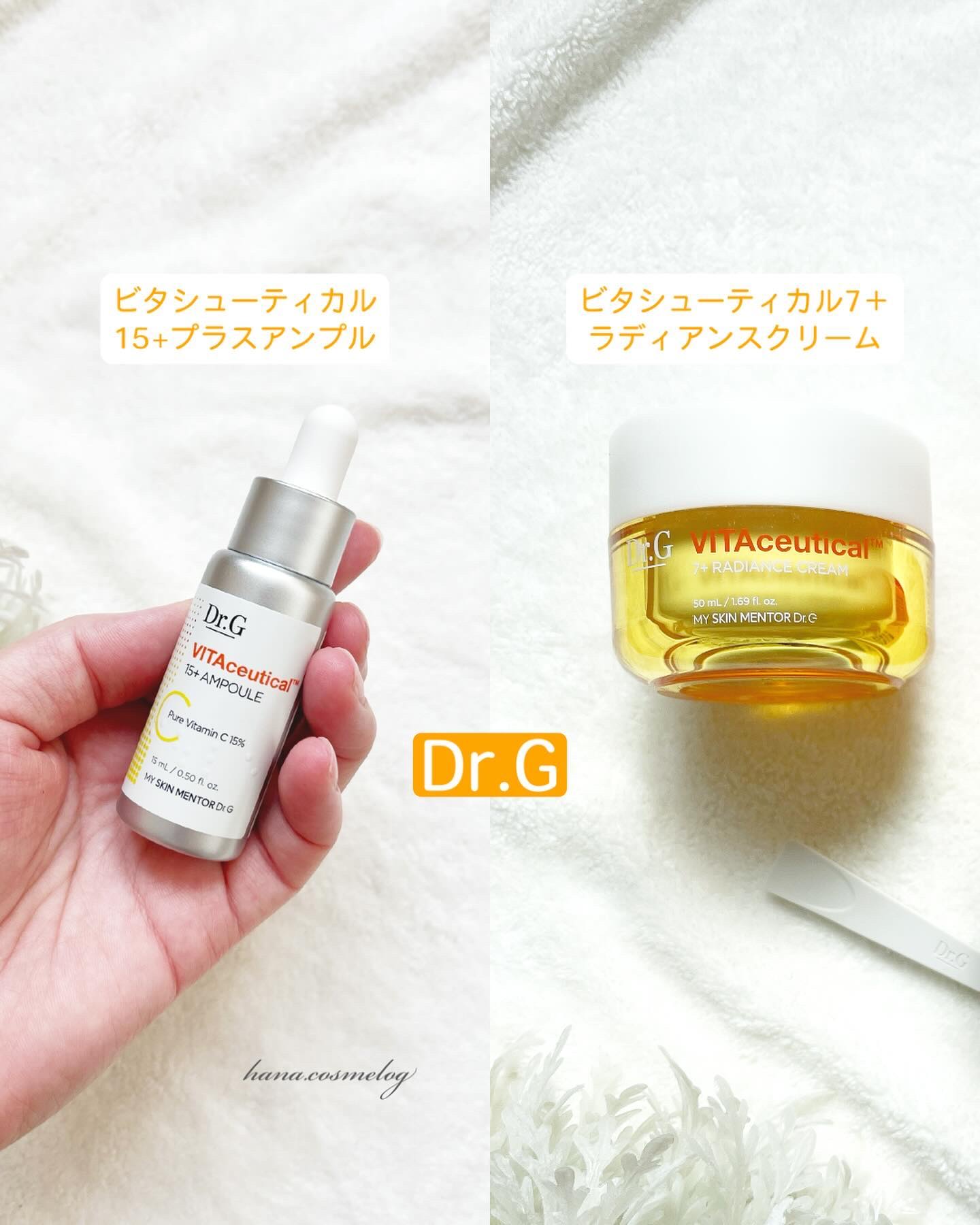 ビタシューティカル7＋ラディアンスクリーム/Dr.G/フェイスクリームを使ったクチコミ（1枚目）