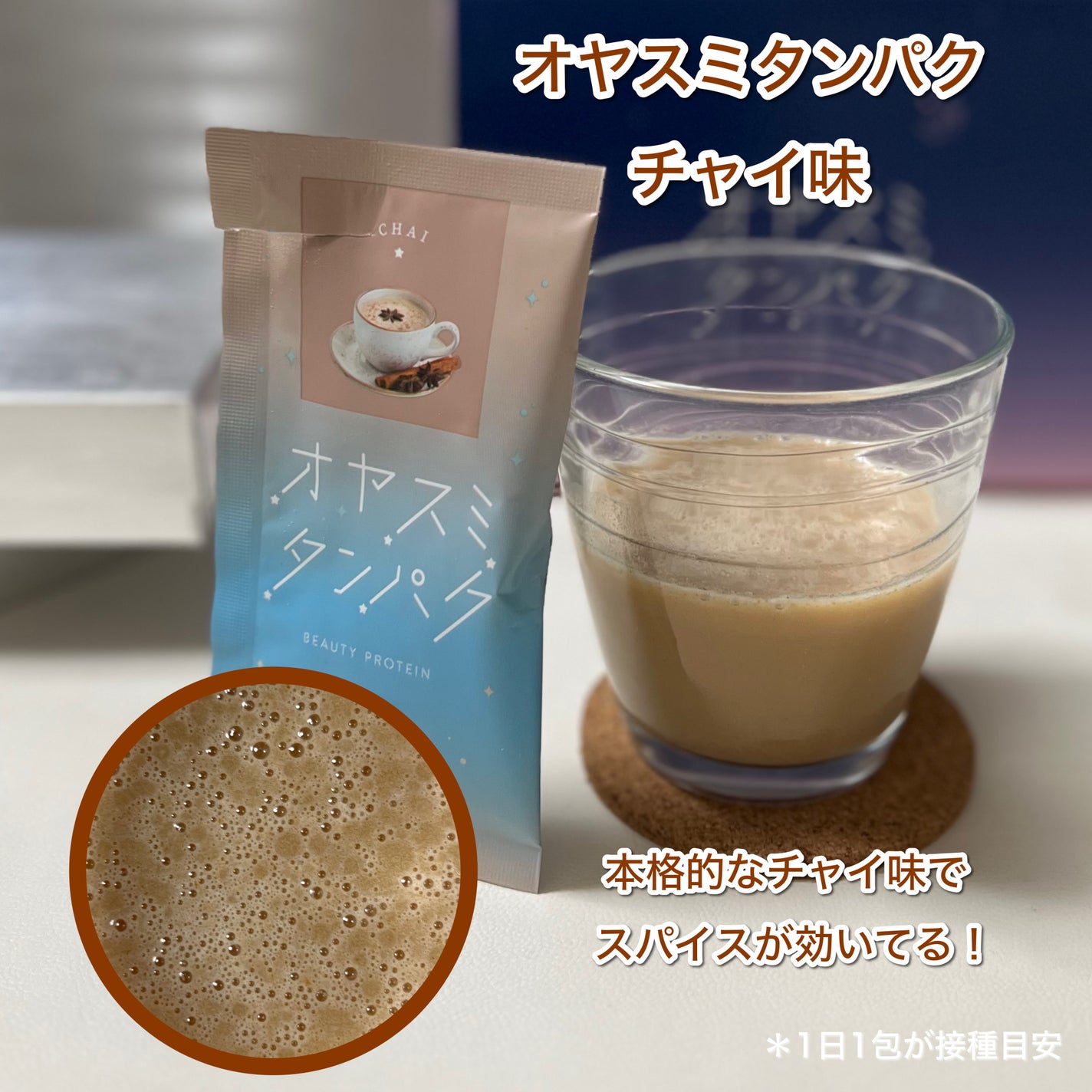 オヤスミタンパク/オヤスミタンパク/その他プロテインを使ったクチコミ(4枚目)