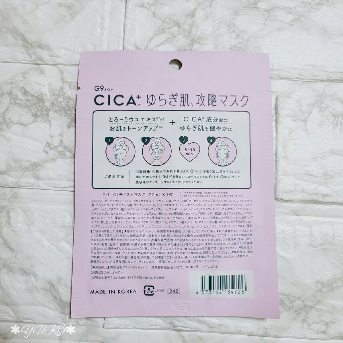 シカプラス ディープモイスチャーマスク/G9SKIN/シートマスク・パックを使ったクチコミ（2枚目）