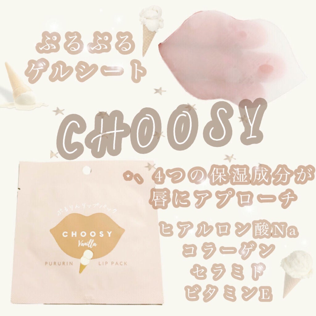 リップパック /CHOOSY/リップマスクを使ったクチコミ(1枚目)