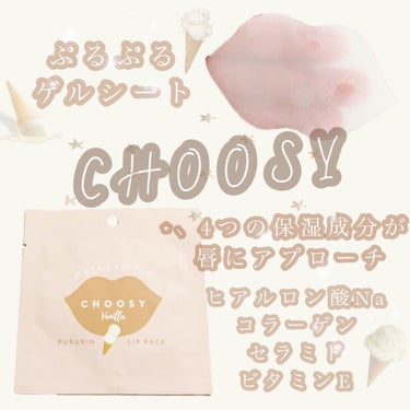 リップパック	/CHOOSY/リップケア・リップクリームを使ったクチコミ（1枚目）