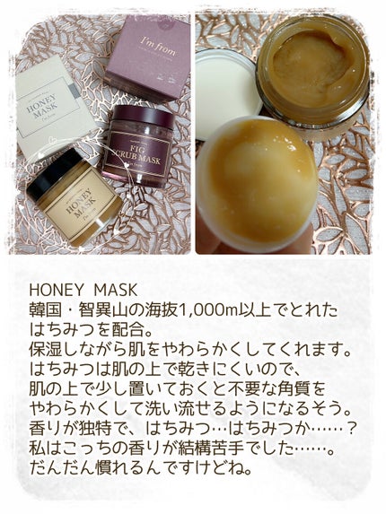 ハニーマスク/I'm from/洗い流すパック・マスクを使ったクチコミ(4枚目)