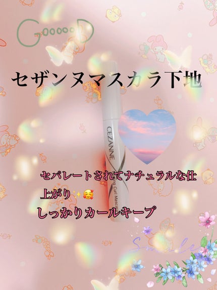 耐久カールマスカラ/CEZANNE/マスカラを使ったクチコミ(1枚目)