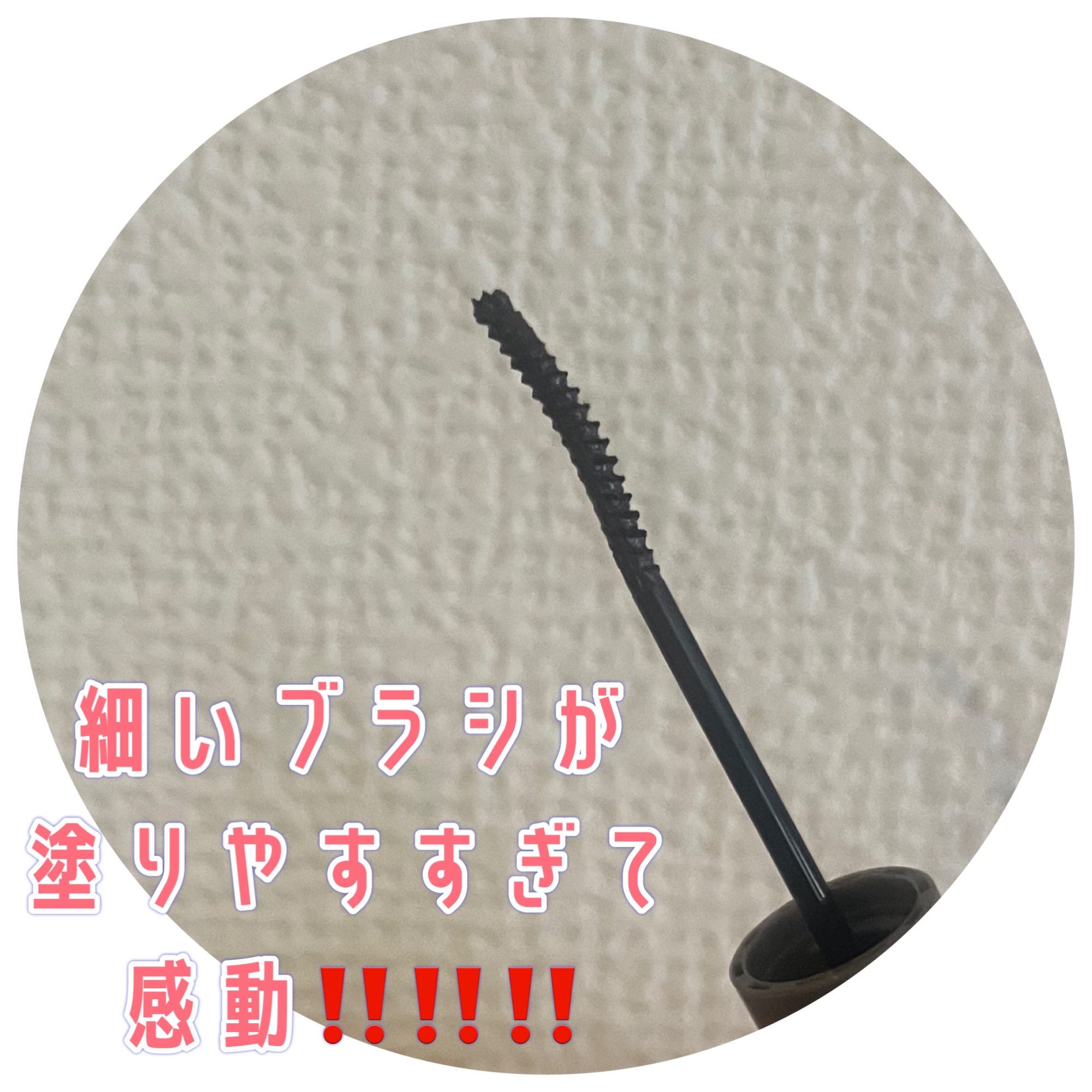 耐久カールスリムマスカラ/CEZANNE/マスカラを使ったクチコミ（2枚目）