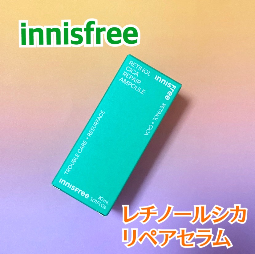 レチノール　シカ　リペア　セラム/innisfree/美容液を使ったクチコミ（1枚目）