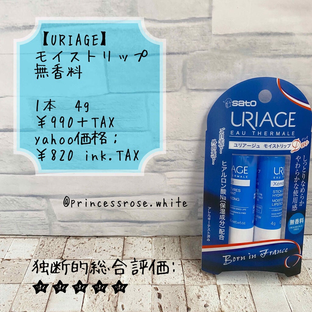 モイストリップ(無香料)/ユリアージュ/リップクリームを使ったクチコミ(1枚目)