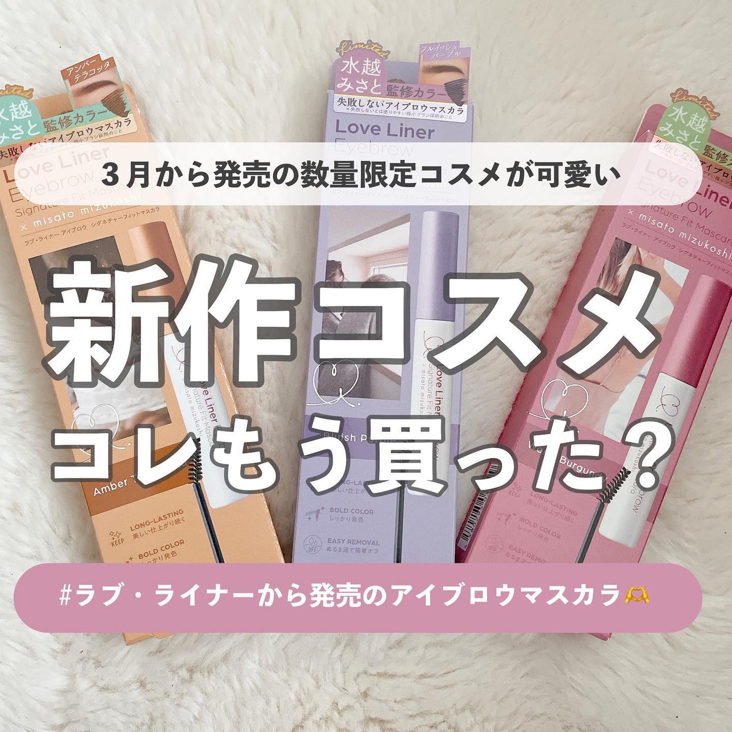 ラブ・ライナー オールラッシュマスク/ラブ・ライナー/マスカラを使ったクチコミ(1枚目)