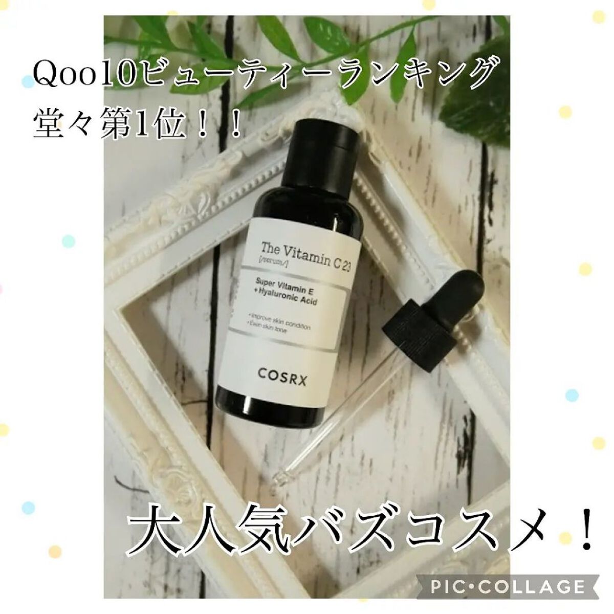 フルフィットプロポリスシナジートナー/COSRX/化粧水を使ったクチコミ（2枚目）