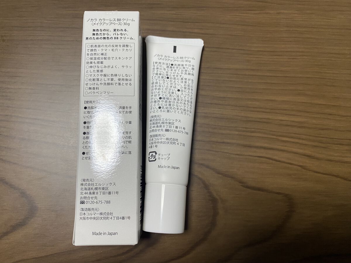 カラーレス BBクリーム/NOKALA/BBクリームを使ったクチコミ（2枚目）