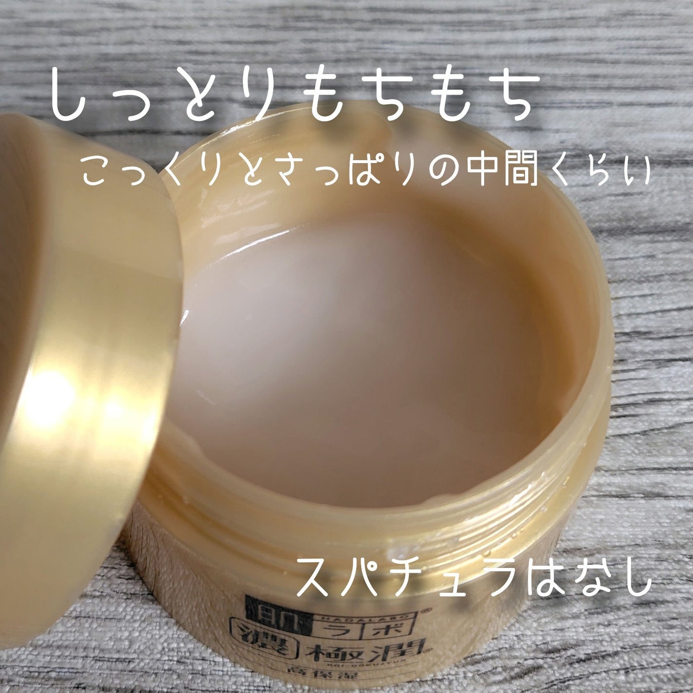 極潤 パーフェクトゲル/肌ラボ/オールインワン化粧品を使ったクチコミ(3枚目)