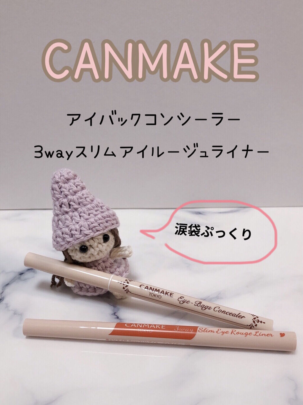 3wayスリムアイルージュライナー/キャンメイク/リキッドアイライナーを使ったクチコミ（1枚目）