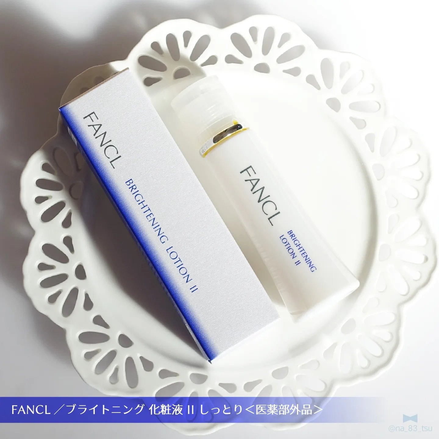 ブライトニング 化粧液 II しっとり＜医薬部外品＞/ファンケル/化粧水を使ったクチコミ（1枚目）