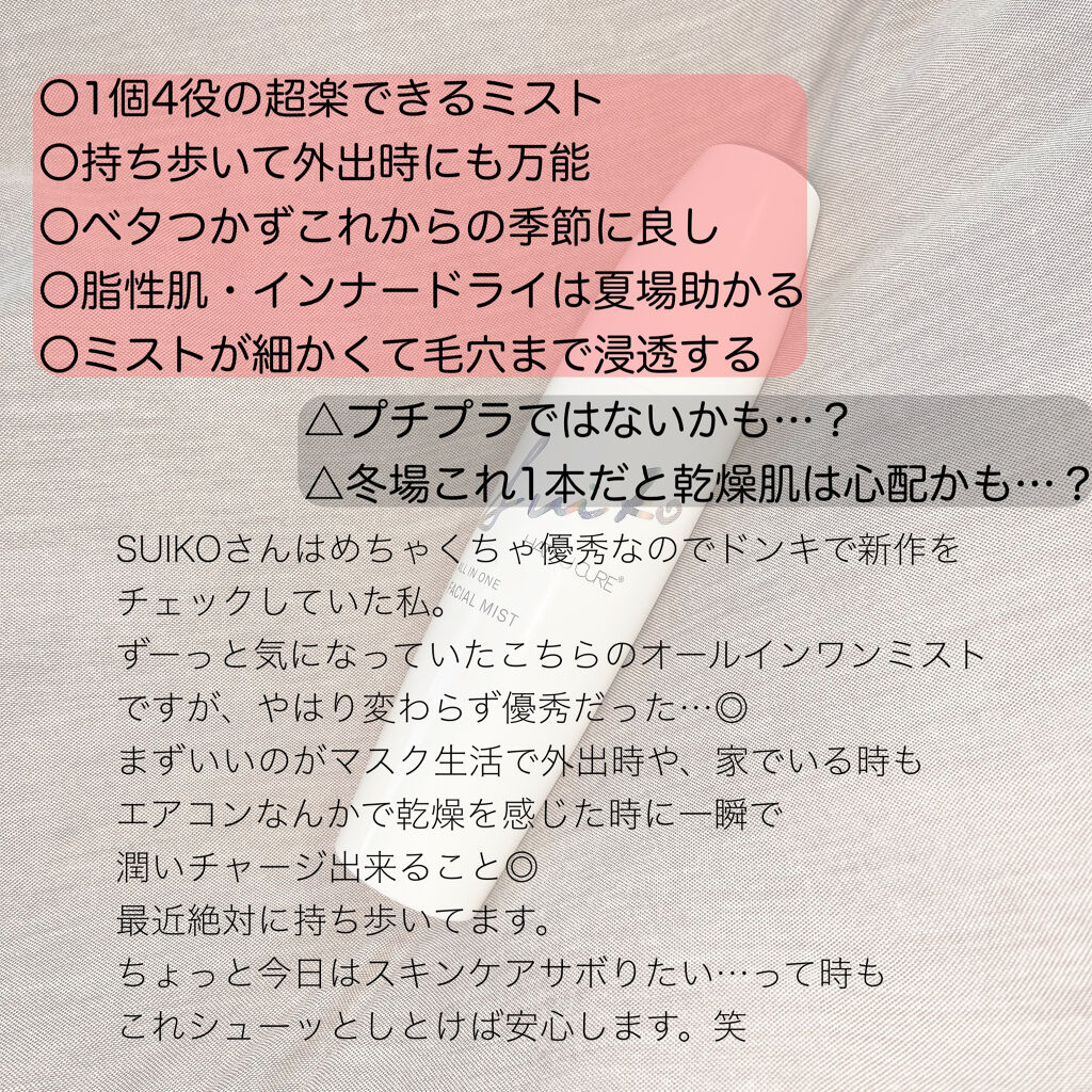 オールインワンミスト/SUIKO HATSUCURE/ミスト状化粧水を使ったクチコミ（3枚目）