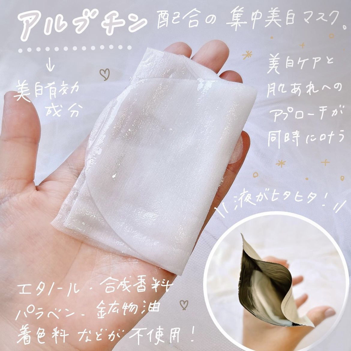 Bright ホワイト メラノリーチ エッセンス マスク/Ｎ organic/シートマスク・パックを使ったクチコミ（2枚目）