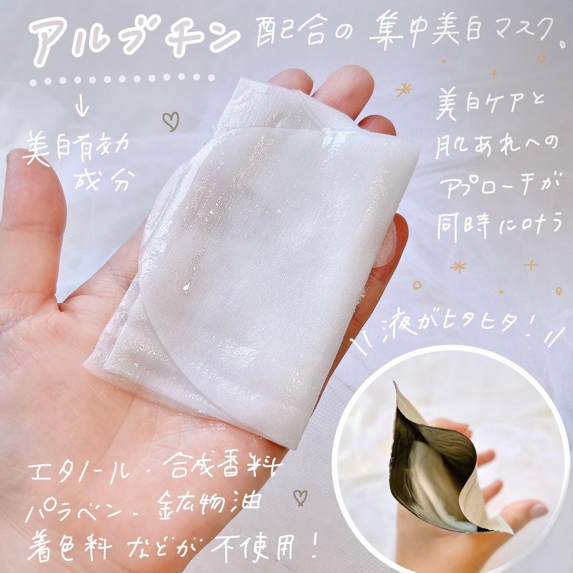 Bright ホワイト メラノリーチ エッセンス マスク/N organic/シートマスク・パックを使ったクチコミ(2枚目)